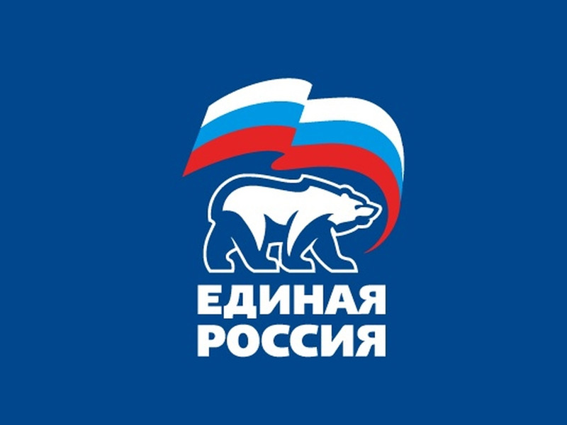 ЕДИНАЯ РОССИЯ.