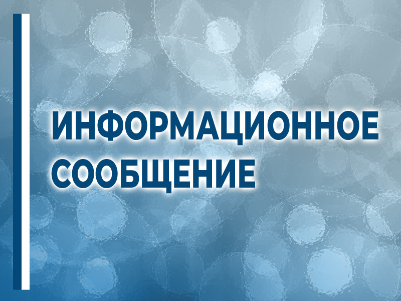 Информационное сообщение об утрате полномочий членов избирательных комиссий с правом совещательного голоса.