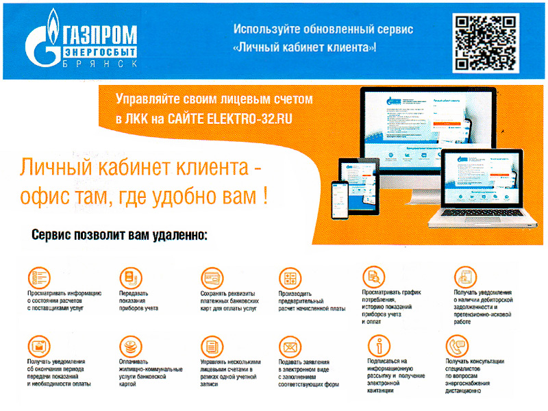 Личный кабинет клиента - офис там, где удобно вам.
