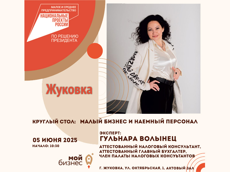 круглый стол «Малый бизнес и наемный персонал».